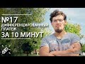 ЕГЭ по математике, №17. Дифференцированный Платеж