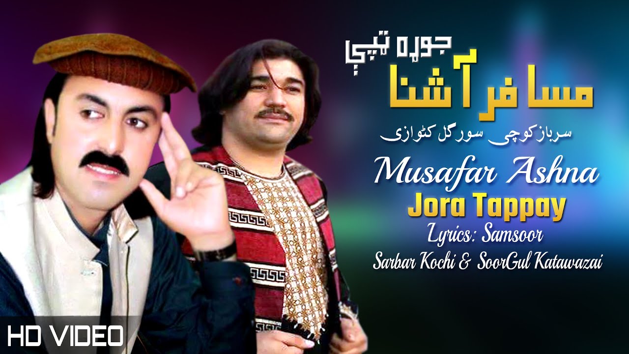 Musafar Ashna Tappay | Sarbaz Kochi & SoorGull Katawazai | Pashto New Song 2023 | HD | MMC OFFICIAL
