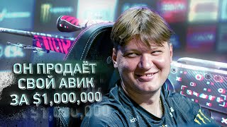 ЧИТЕРСКИЙ АВИК СИМПЛА ЗА 1.000.000$ В ДЕЛЕ!