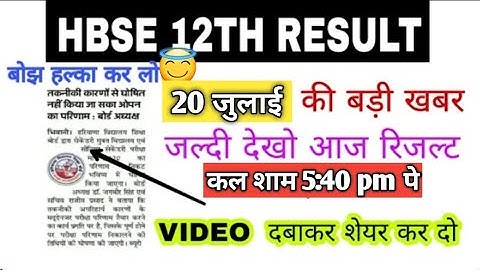 🔥शाम को इतने बजे Result आ जाएंगे | Haryana Board Class 12th Result 2020 | Latest News | HBSE Open 20