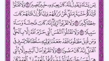 تكرار الوجه الرابع  من سورة الأسراءكل آية ٣مرات للشيخ فارس