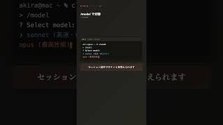 Claude Code|/modelで難所だけOpusに切替えてコスト最適化 #ClaudeCode #AI #Anthropic