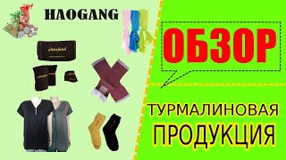 Краткая Обзорная информация о продукции Хао Ган Наталья Старых Врач традиционной Китайской медицины(, 2014-06-01T10:48:33.000Z)