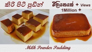 Milk Powder Pudding- Episode 79