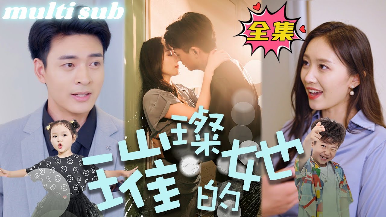 错位的爱情：霸道总裁与灰姑娘的甜宠故事