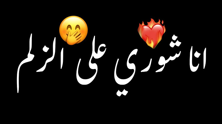 انا شوري على الزلم يصبح قرار طبار الجماجم 👍🏼 شاشه سوداء حالات واتس بدون حقوق ترند تيك توك اغاني 2025