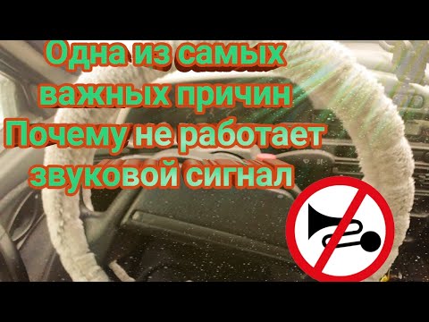 Не работает звуковой сигнал ваз 2114