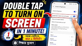 Double Tap Se Screen ON 😱 | Turn On Mobile Screen in 1 Minute! 🔥