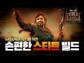 [POE2] 0.5 리그 스타트 이걸로 시작합니다 | 원버튼 가능 머서너리 택티션 지원 사격 빌드