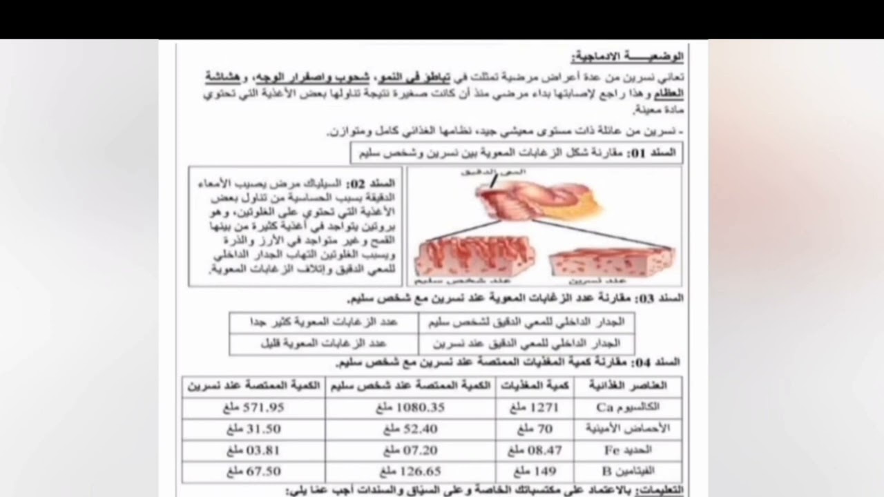 موضوع مقترح لمراجعة  العلوم الطبيعية نموذج 5