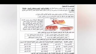 موضوع مقترح لمراجعة  العلوم الطبيعية نموذج 5