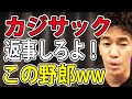 カジサックコラボ依頼無視？芸能人No1ゴルフ対決は実現するか？武井壮vsカジサック【切り抜き】