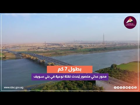 بلدنا من السماء محور عدلي منصور