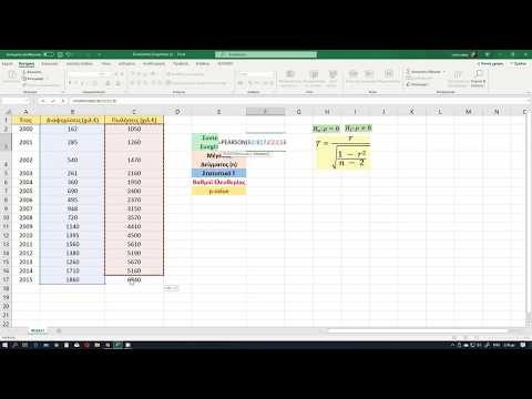 Συντελεστής Συσχέτισης r  Excel