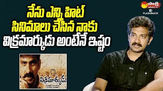 Director SS. Rajamouli About Vikramarkudu Movie | Sakshi Tv FlashBack