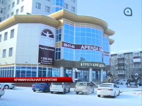 Криминальная Бурятия