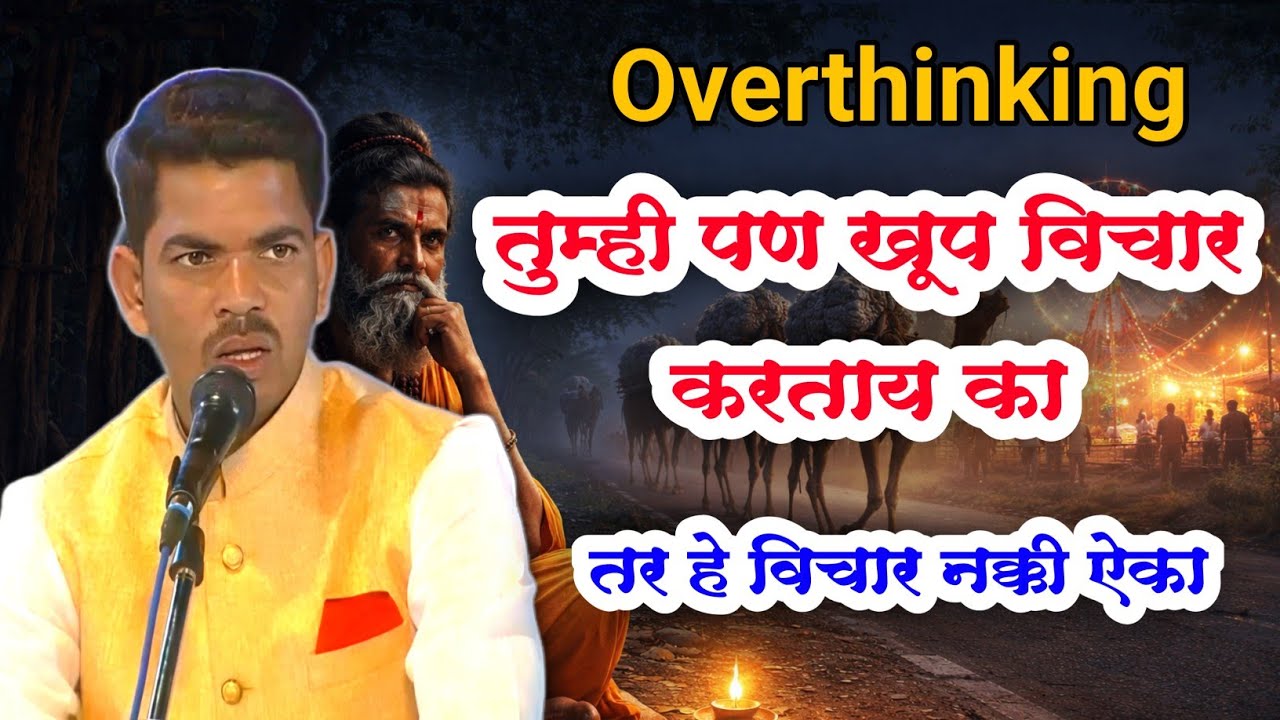 हे ऐकलं की डोकं शांत होईल 😇 l अतिशय सुंदर विचार 👌 l  Nirankari vichar l  motivational l Sunil shinde