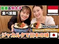 【新オープン】ジャカルタで日本人が嬉しすぎる和食店見つけた！
