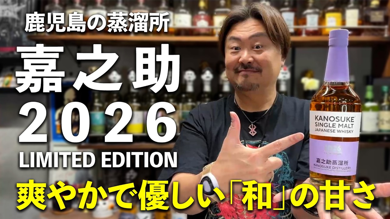 Whiskey Tasting Comparison] A new Japanese elegance that evokes