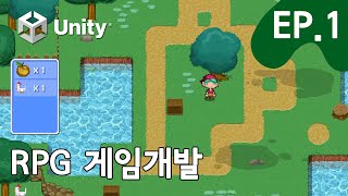 [튜토리얼] 누구나 쉽게 RPG 유니티 게임 개발 EP.01 screenshot 5