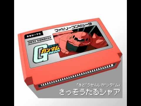 颯爽たるシャア 機動戦士ガンダム 8bit Youtube