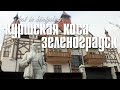 КУРШСКАЯ КОСА | ЗЕЛЕНОГРАДСК | КРАНЦ | ТРИДЦАТИКИЛОМЕТРОВАЯ ПРОГУЛКА В ДЕНЬ РОЖДЕНИЯ