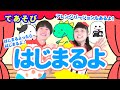 【童謡・手遊び】はじまるよ / gaagaaS　[保育/あそびうた/子育て/こどものうた] Children's Song, Nursery Rhymes & Finger Plays