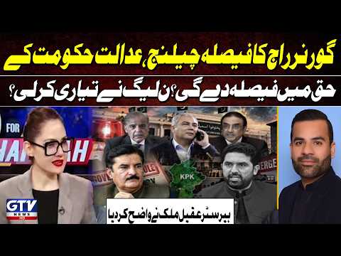 Governor’s Rule Challenged in Court? Is PML-N Ready for the Legal Battle?|Barrister Aqeel Malin News