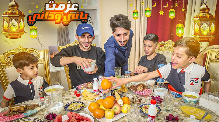 عزمت ياني وداني على الفطور ! ( آخر يوم رمضان ) 😍🔥