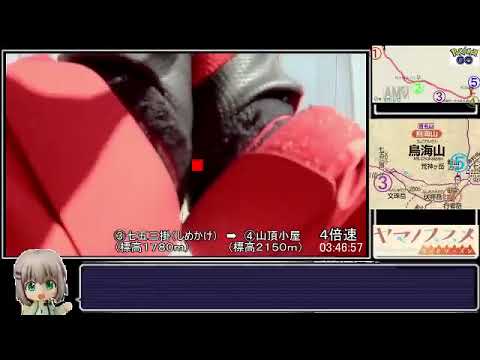 【RTA】ポケモンGO春の鳥海山攻略０４：１５：４４後編