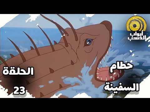 سيف الصاعقة الحلقة 23 بدون موسيقى HD 