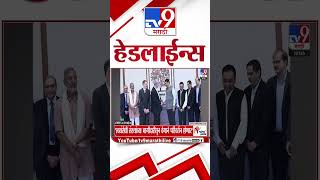 Tv9 Marathi News Top Headline Today | 12 February 2026 | 8 PM | 4 Minute 24 Headline Maharashtra