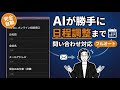 【完全自動】サポートAIが24時間メール対応【Notion AI】