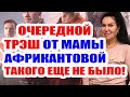 ДОМ 2 НОВОСТИ НА 6 ДНЕЙ РАНЬШЕ – 13 ОКТЯБРЯ 2020 (13.10.2020)