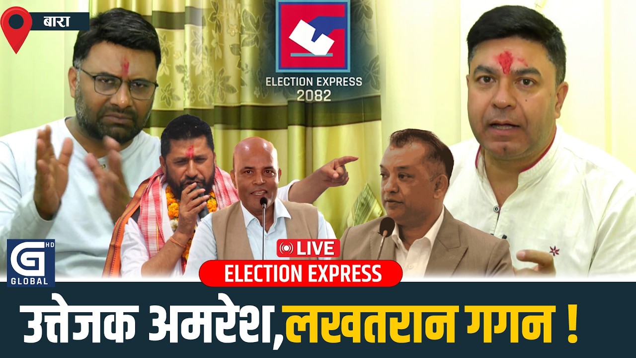 जिवनजल खाँदै मत माग्दै,भात एउटाकाे प्रचार अर्कैकाे|| GAGAN || Amresh Kumar Singh