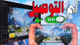 كيف توصل جوالك بـ TikTok Live Studio في دقايق | أندرويد + آيفون + آيباد🔥 screenshot 5