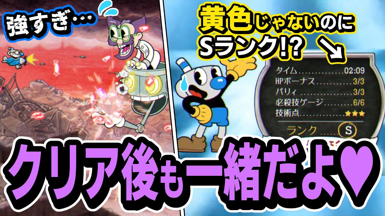 カップヘッドのクリア後要素「難易度エキスパート・Sランク」とは【Cuphead/ずんだもん解説】