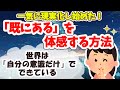 【既にある】一気に現象化し始めた！既にあるイメージの仕方、具体的なコツを伝授。