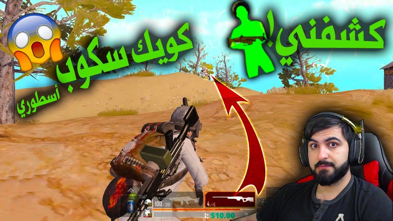 ببجي موبايل لعبت مع كاشف الهكرية + كويك سكوب يبجي 😢 - YouTube