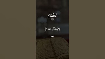 صلوا عليه وسلموا تسليما #يوم_الجمعه #احمد_العجمي  #quran #قران_كريم #تلاوة_خاشعة #اكتب_شي_توجر_عليه