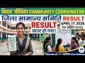 बिहार जीविका Result आउट cut off देख लो सबका community coordinator #jivikaresult 