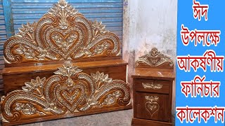 2023 এর অসাধারণ চিটাগং সেগুন কাঠের লাভ খাট। Love Design Wooden Bed Price In Bangladesh.