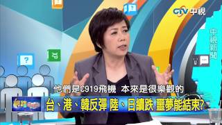 20150825 中視【網路酸辣湯】Part 4 大陸國家隊救市失靈 股市重挫 全球剉咧等!