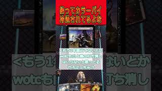 緑のカラーパイに対するPW達の反応集#shorts #mtg