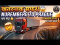 🤯 NUREMBERG TO PRAGUE || का खतरनाक सफर || 🚛😱 || TRUCKERS OF EUROPE3 GAMEPLAY || #1 MY FIRST VIDEO
