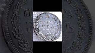 #Coin-#Рубль 1856 года СПБ ФБ...