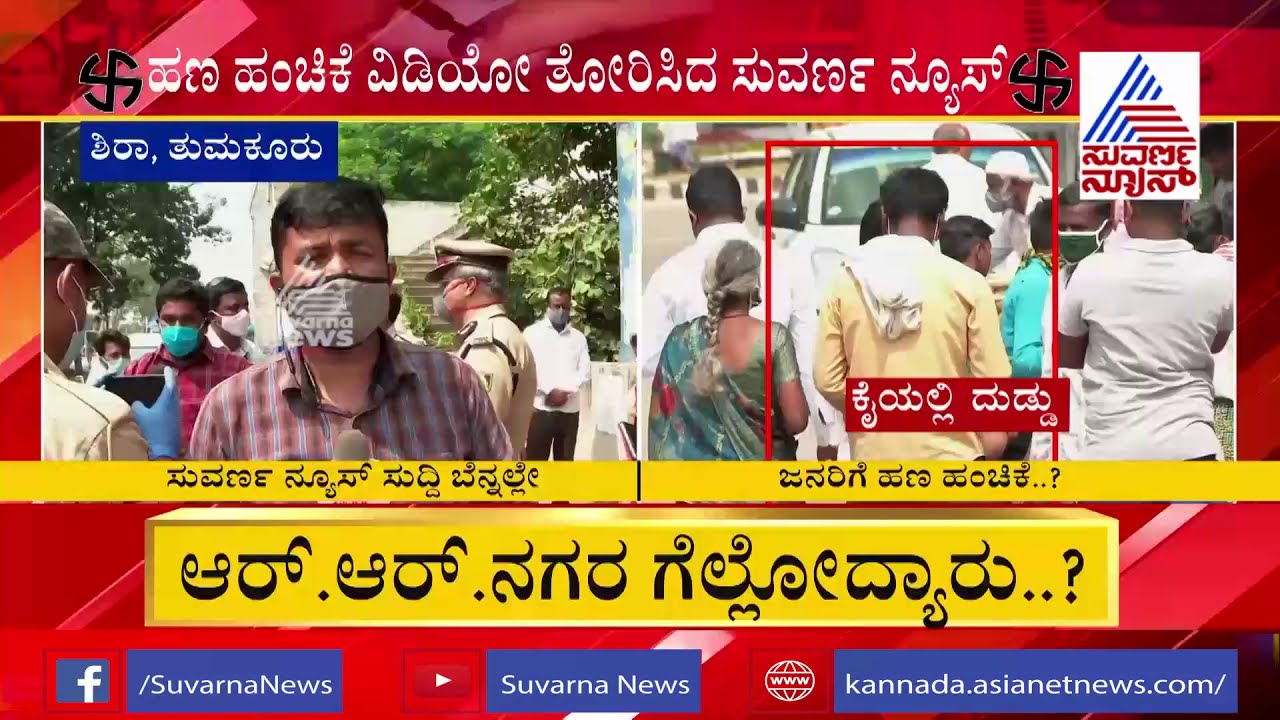 Sira By Election; IGP Seemant Kumar Singh Assures Action Against Distributing Money To Voters