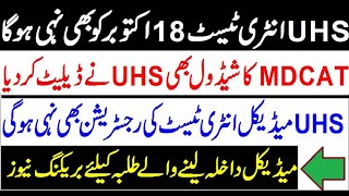 UHS MDCAT Delayed !! Breaking News Test Dater Change / Advertisement Deleted by UHS