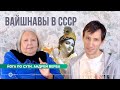 Вайшнавы в СССР. Беседа с Премавати