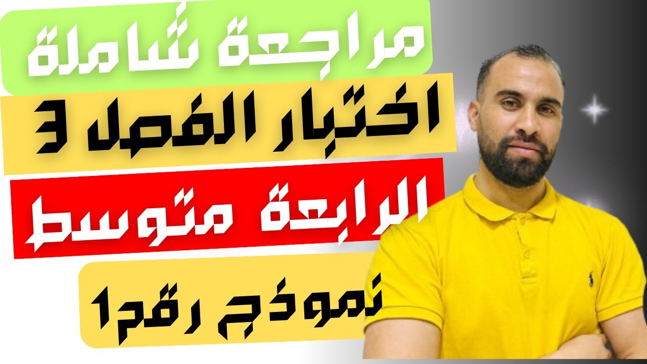 نموذج مقترح بقوة لشهادة التعليم المتوسط bem 2025 النموذج الأول